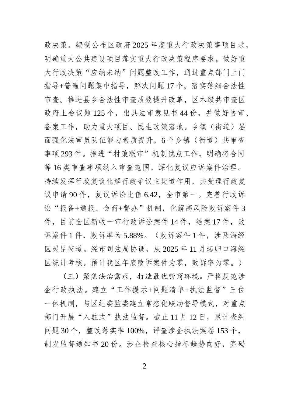 XX市XX区司法局2025年工作总结和2026年工作思路.docx_第2页