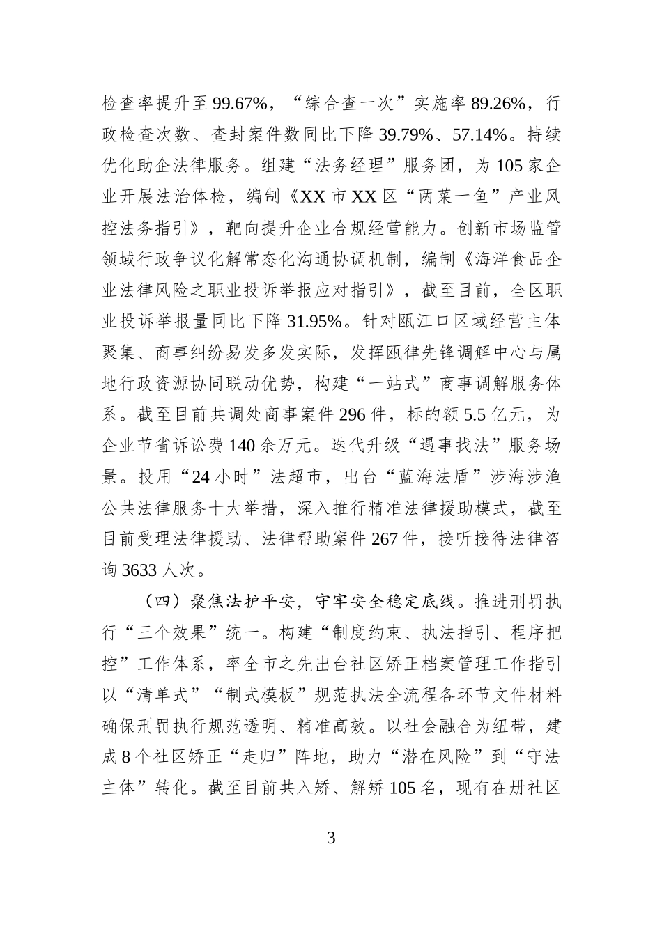 XX市XX区司法局2025年工作总结和2026年工作思路.docx_第3页