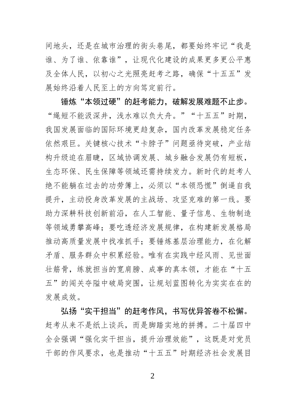 以新时代“赶考”姿态奋进“十五五”新征程.docx_第2页