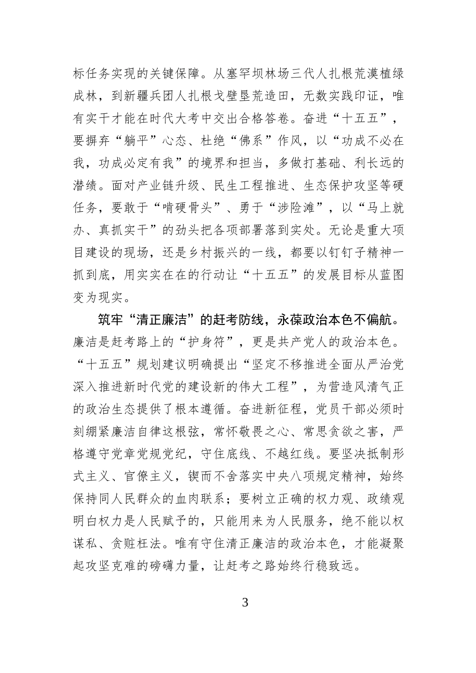 以新时代“赶考”姿态奋进“十五五”新征程.docx_第3页