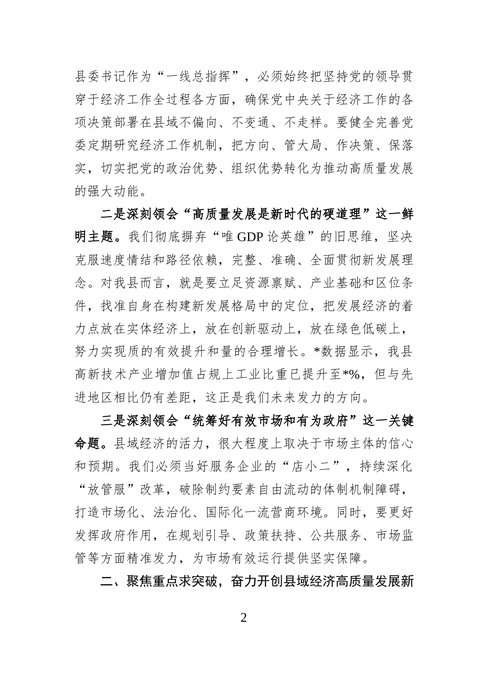深入学习贯彻2025年中央经济工作会议精神感悟.docx_第2页