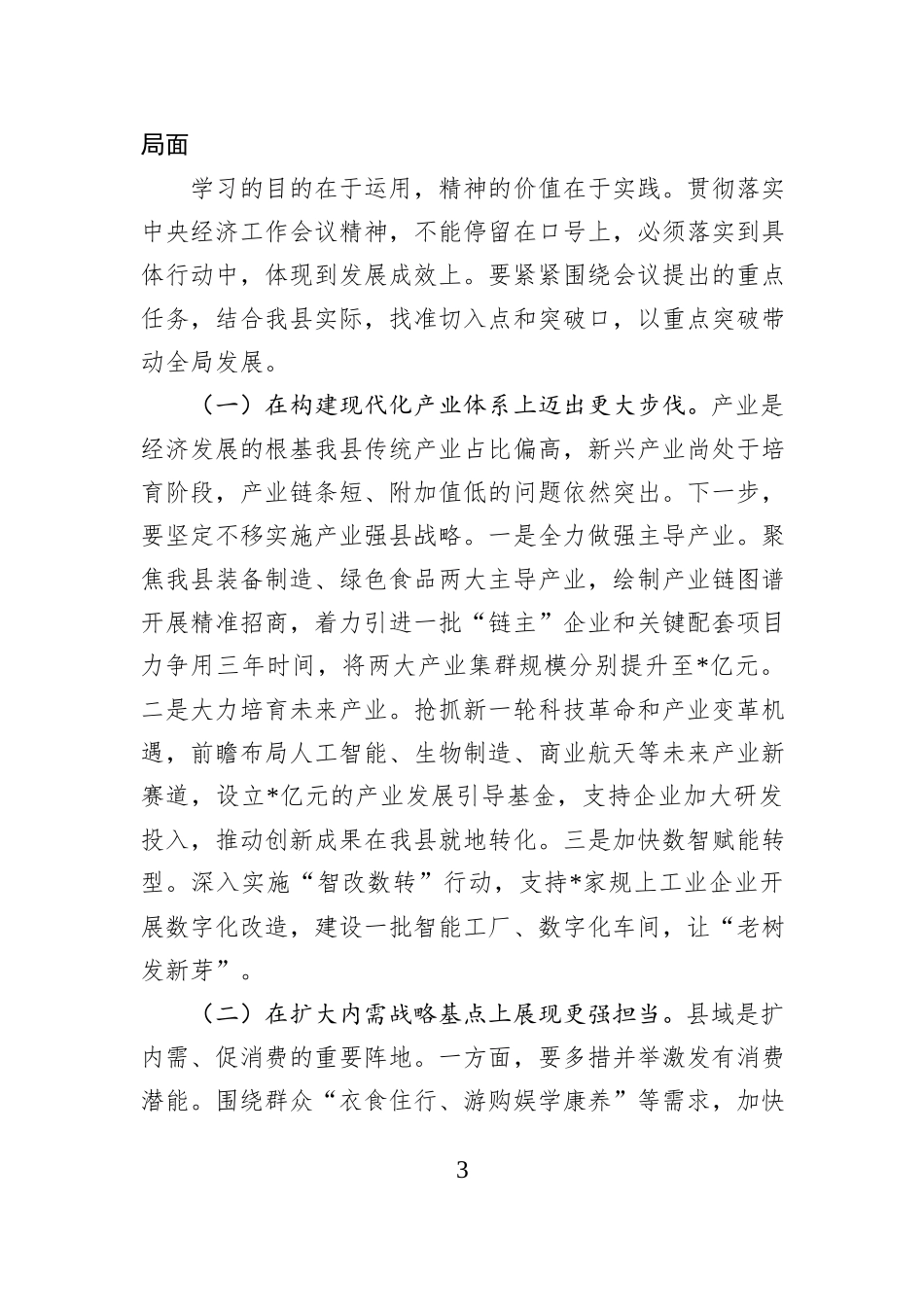 深入学习贯彻2025年中央经济工作会议精神感悟.docx_第3页
