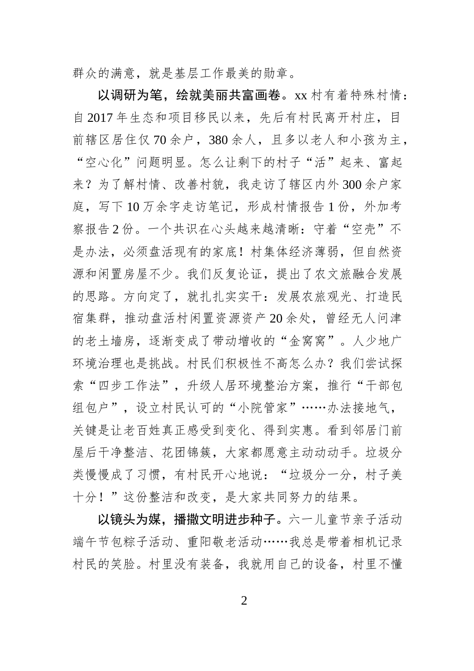 青春足迹印沃土 驻村答卷写真情.docx_第2页