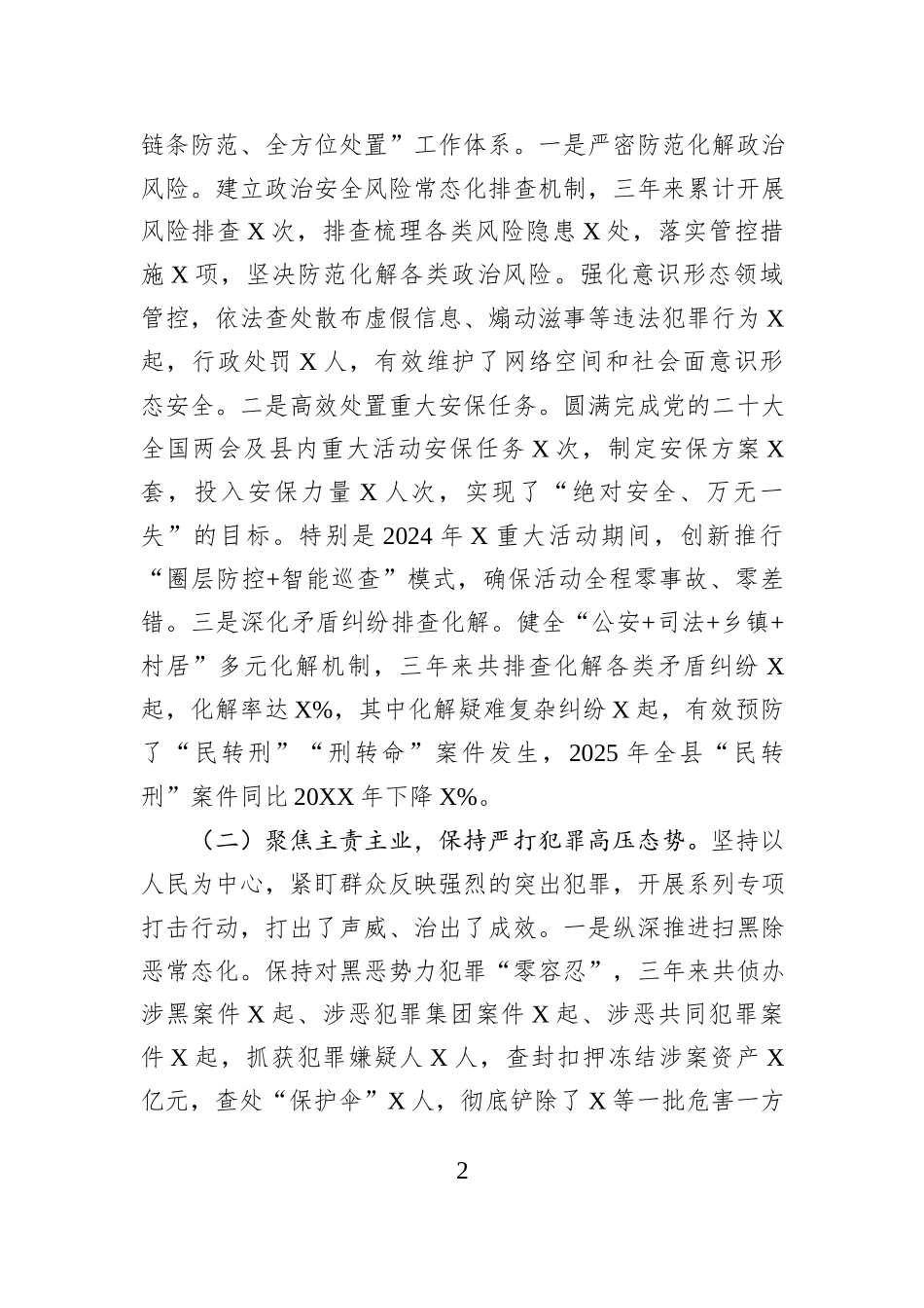 县公安局党委书记、局长近三年工作总结.docx_第2页