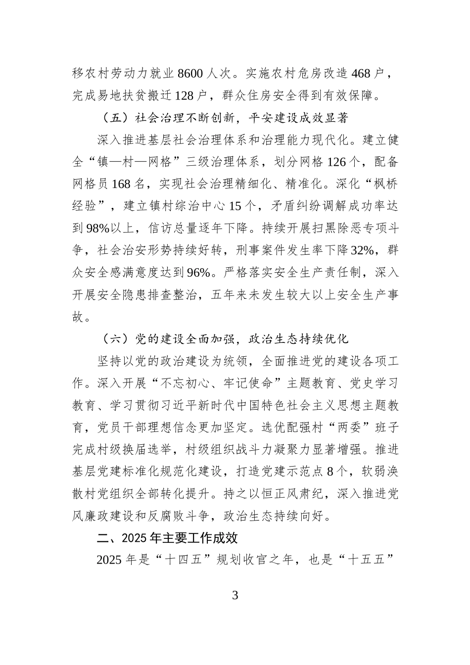 乡镇“十四五”时期及2025年工作情况、“十五五”时期及2026年工作规划报告.docx_第3页