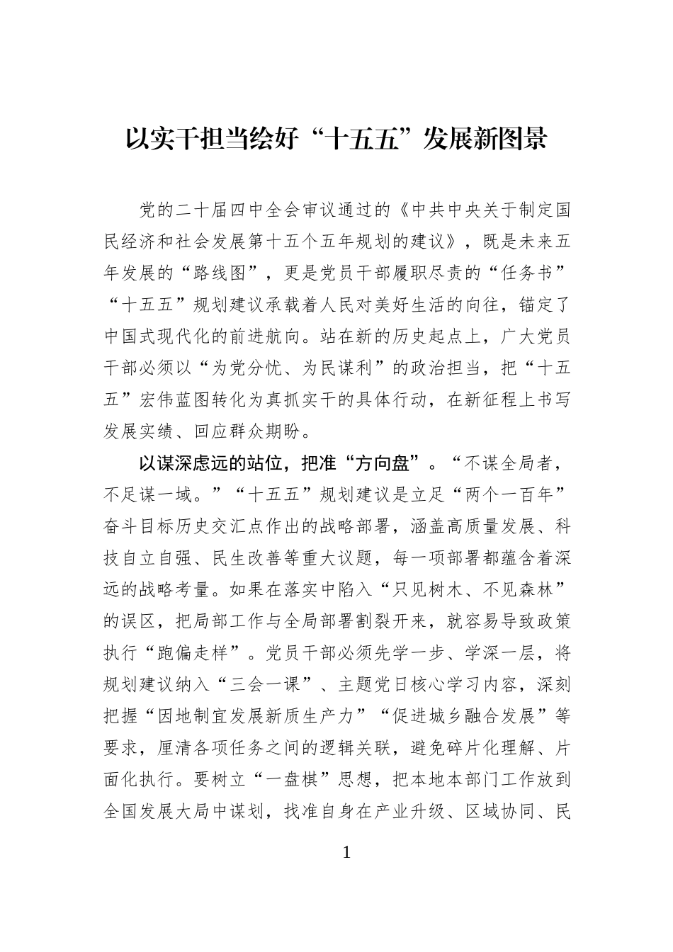 以实干担当绘好“十五五”发展新图景.docx_第1页