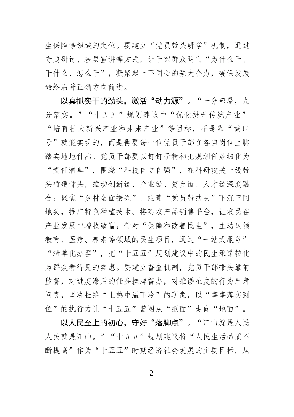 以实干担当绘好“十五五”发展新图景.docx_第2页