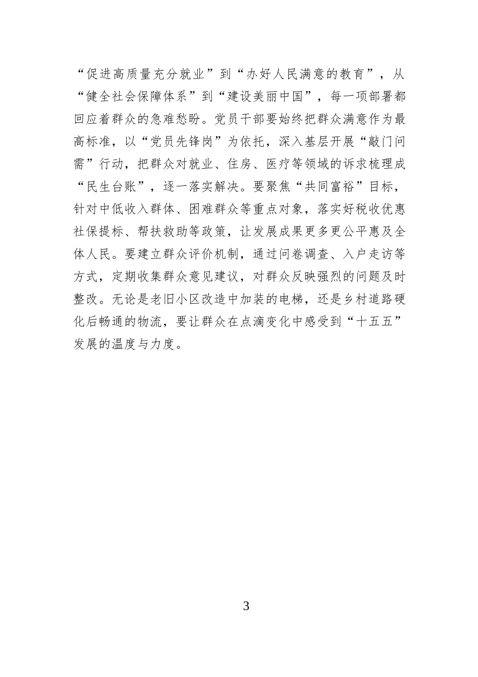 以实干担当绘好“十五五”发展新图景.docx_第3页