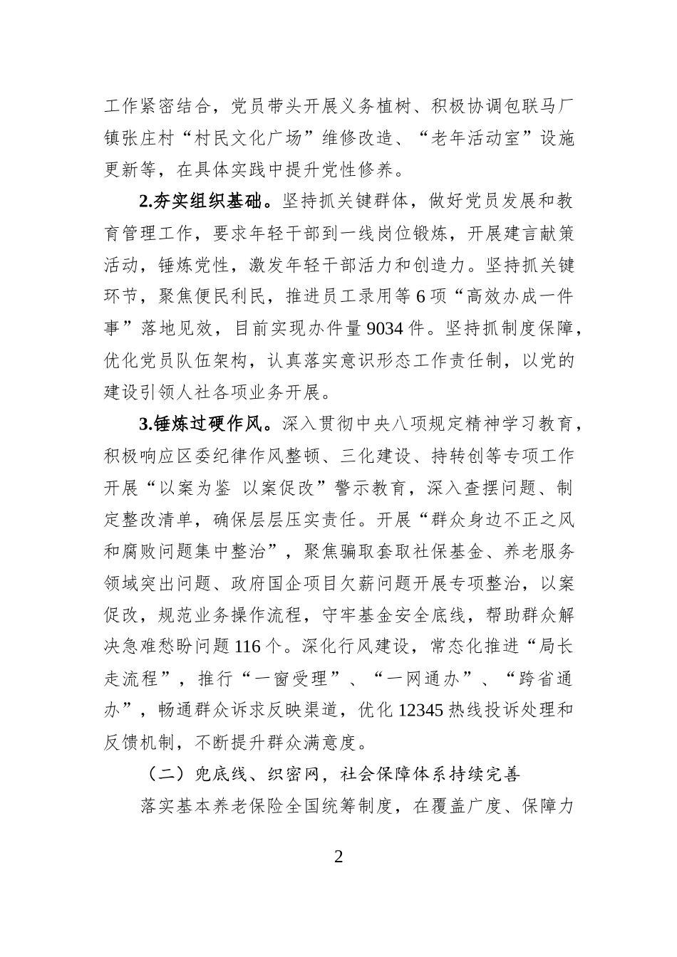 XX市XX区人力资源和社会保障局2025年工作总结和2026年工作计划.docx_第2页