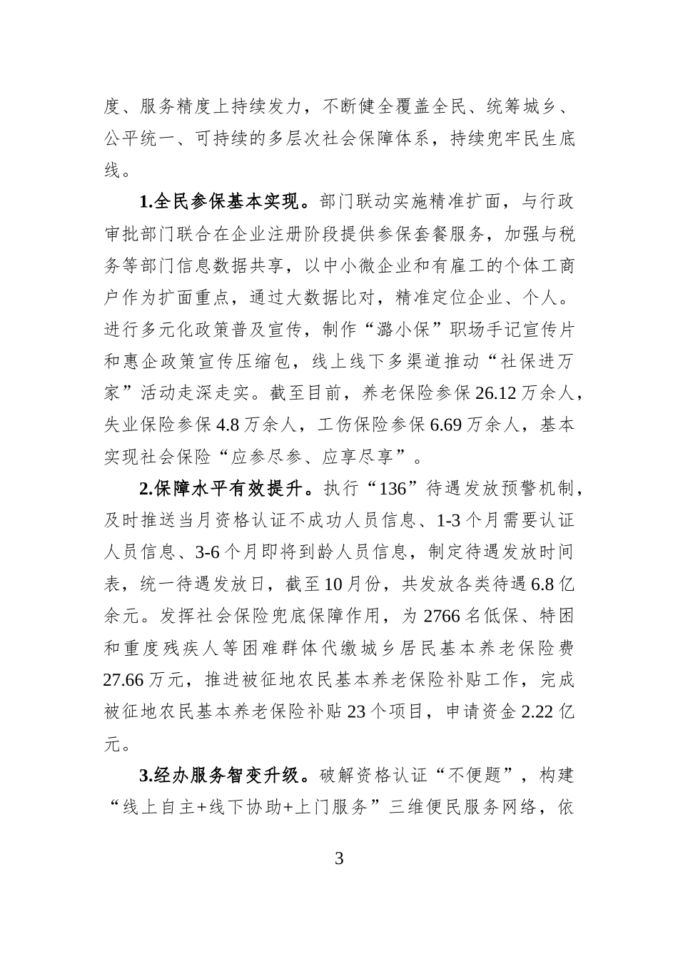 XX市XX区人力资源和社会保障局2025年工作总结和2026年工作计划.docx_第3页