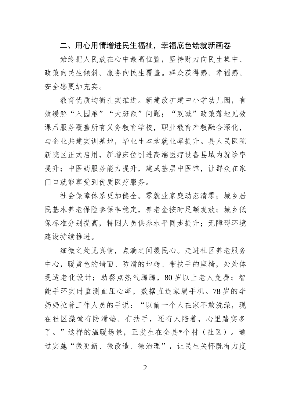 2026年元旦致全县人民的新年贺词.docx_第2页