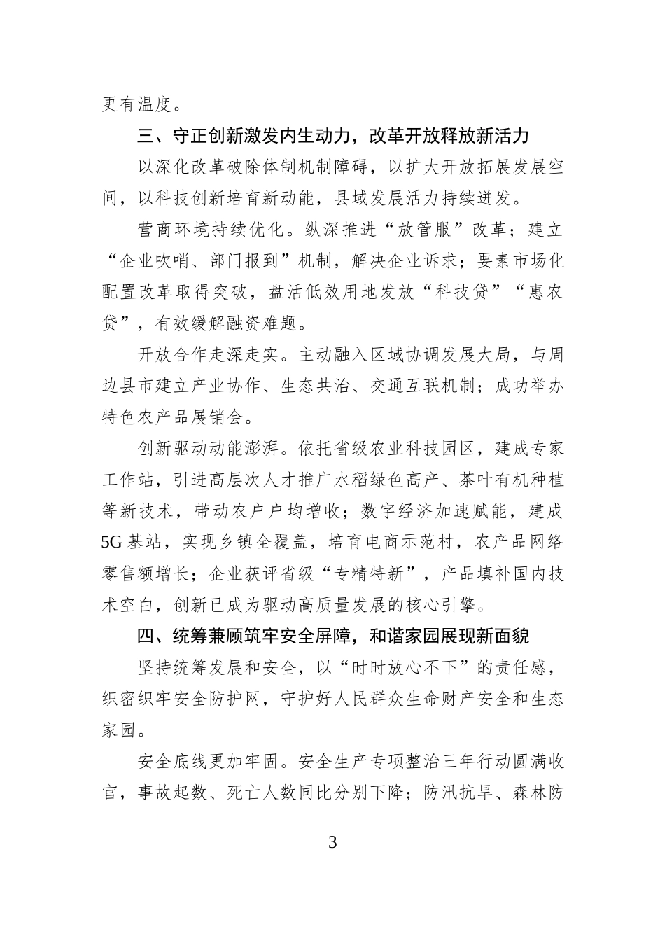 2026年元旦致全县人民的新年贺词.docx_第3页