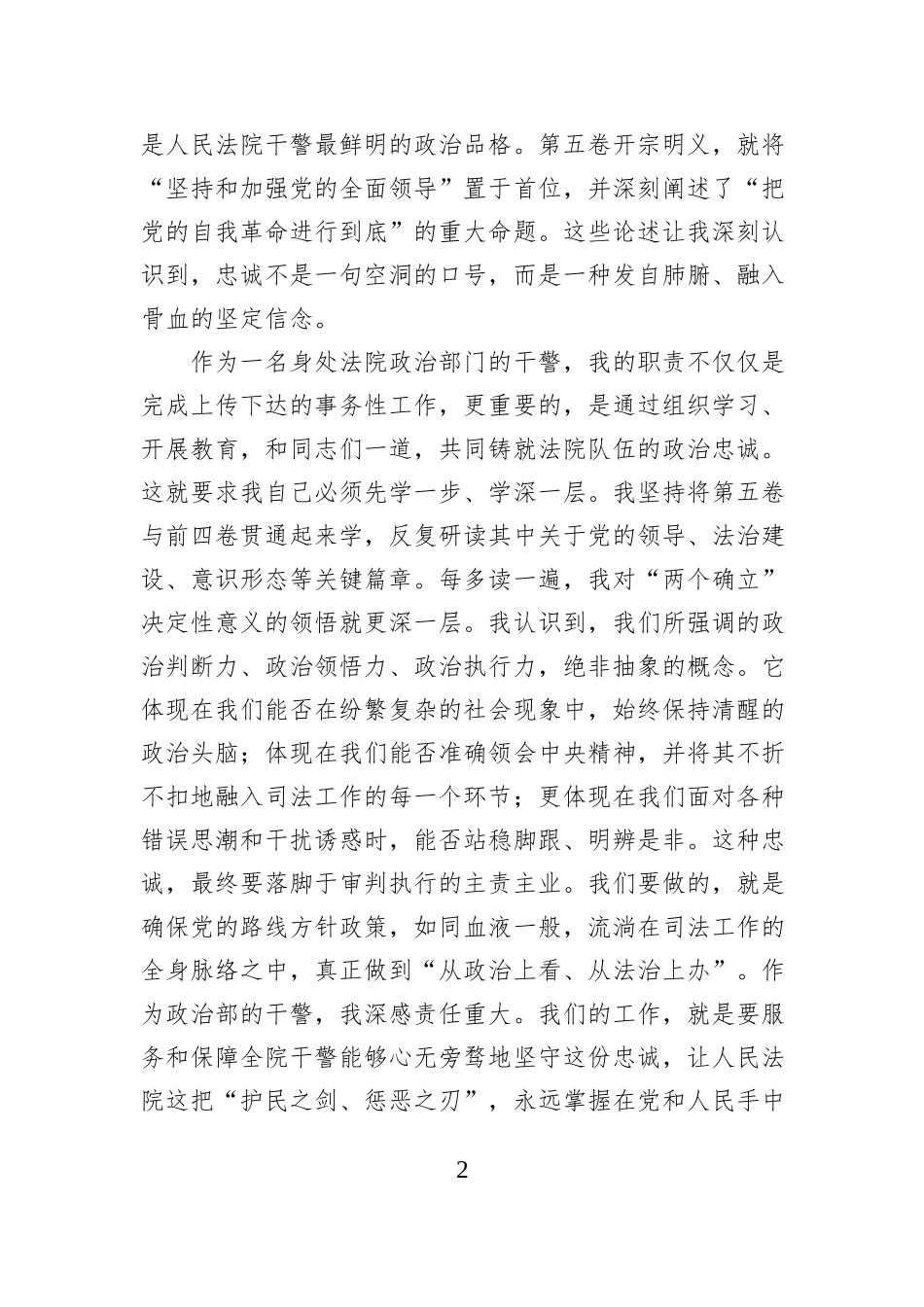 法院干警学习《习近平谈治国理政》第五卷的感悟.docx_第2页