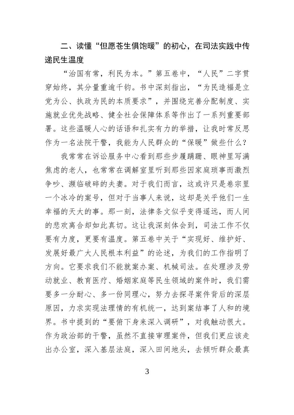 法院干警学习《习近平谈治国理政》第五卷的感悟.docx_第3页