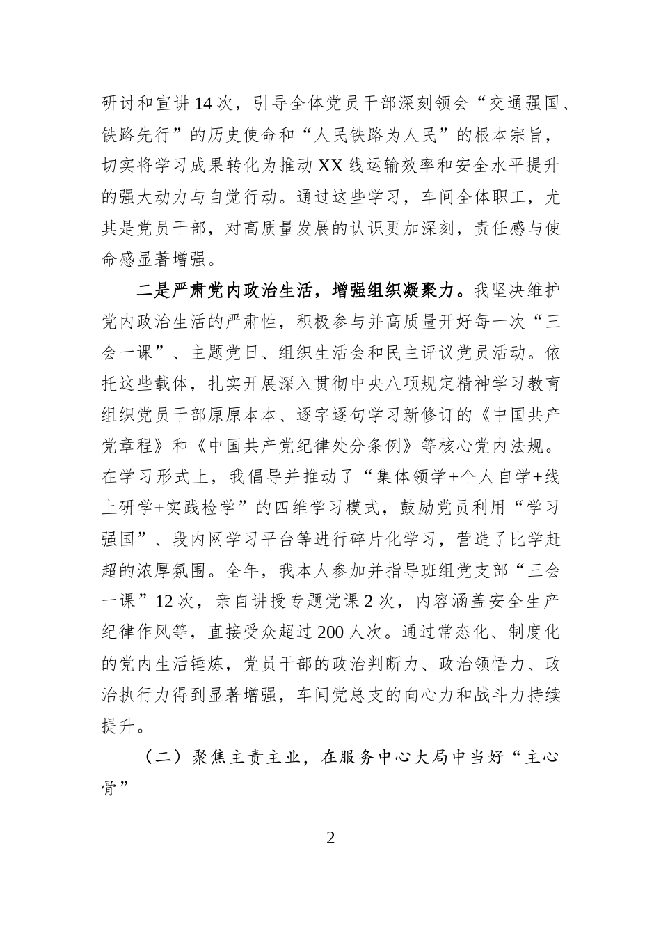 车间主任述职报告.docx_第2页