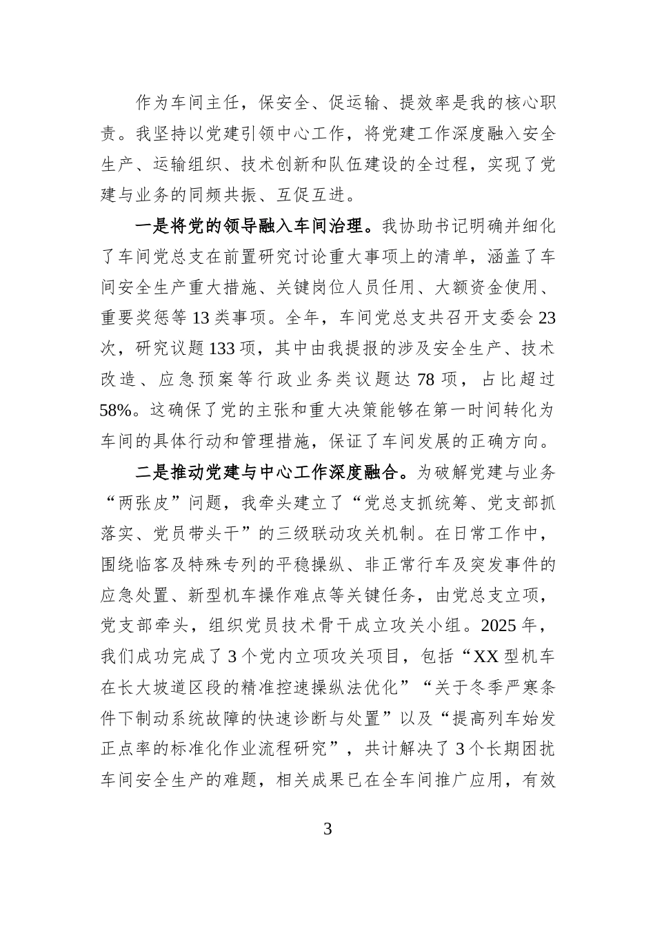 车间主任述职报告.docx_第3页