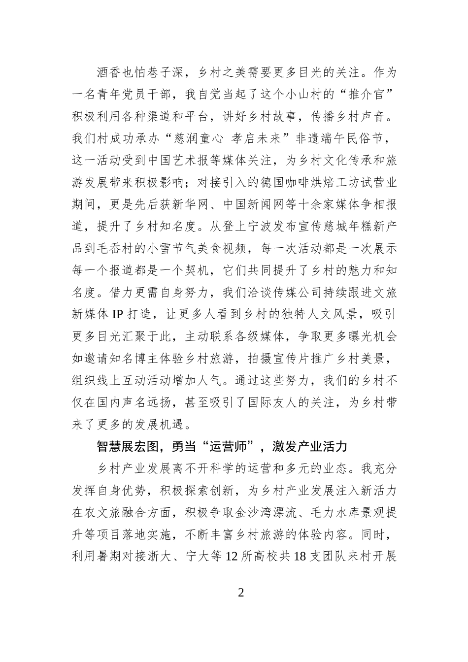 青春绘山河：我的“三位一体”驻村记.docx_第2页