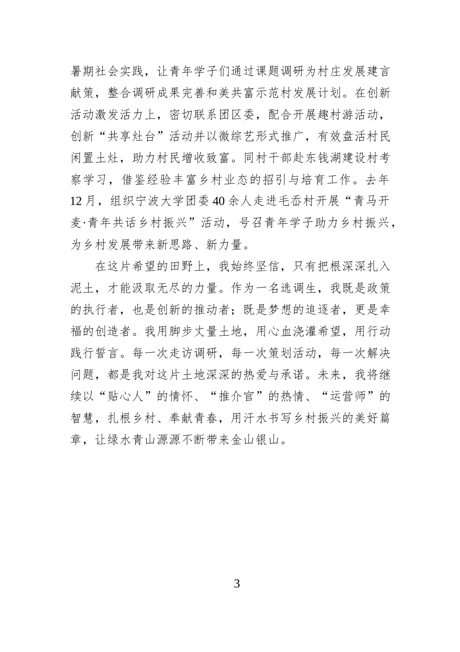 青春绘山河：我的“三位一体”驻村记.docx_第3页