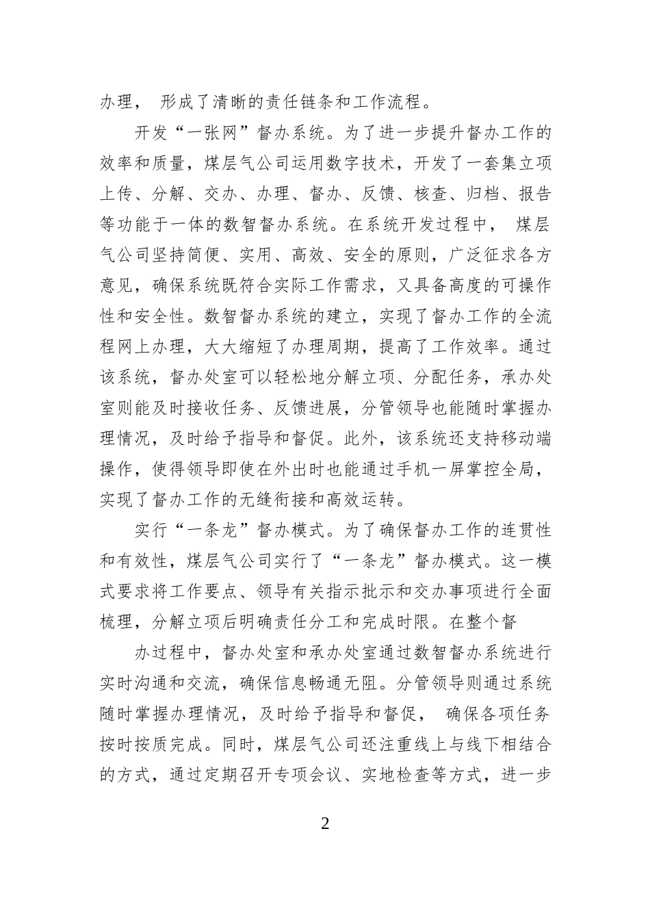 深化数字化转型提升督办工作效能（国企）.docx_第2页
