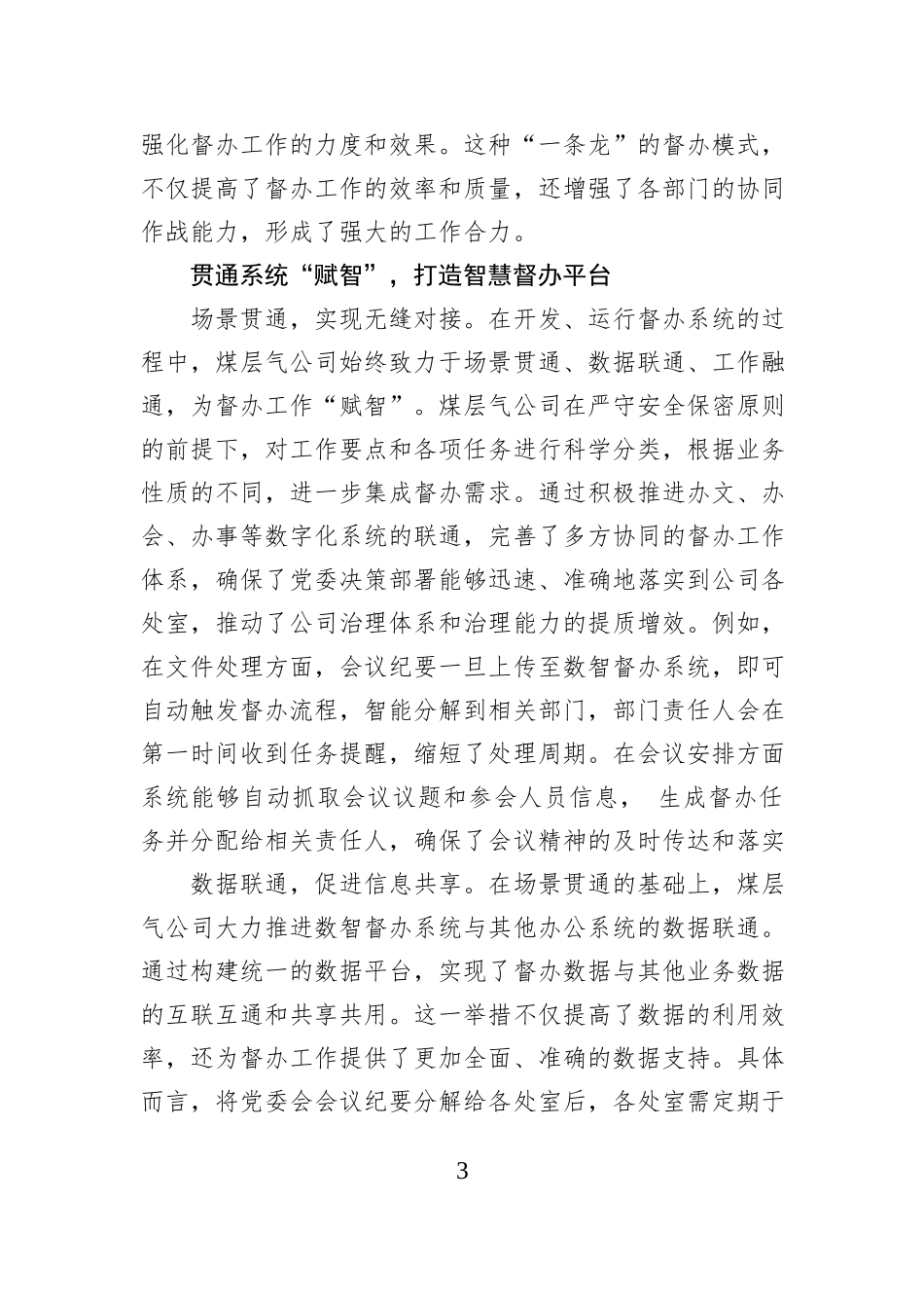 深化数字化转型提升督办工作效能（国企）.docx_第3页