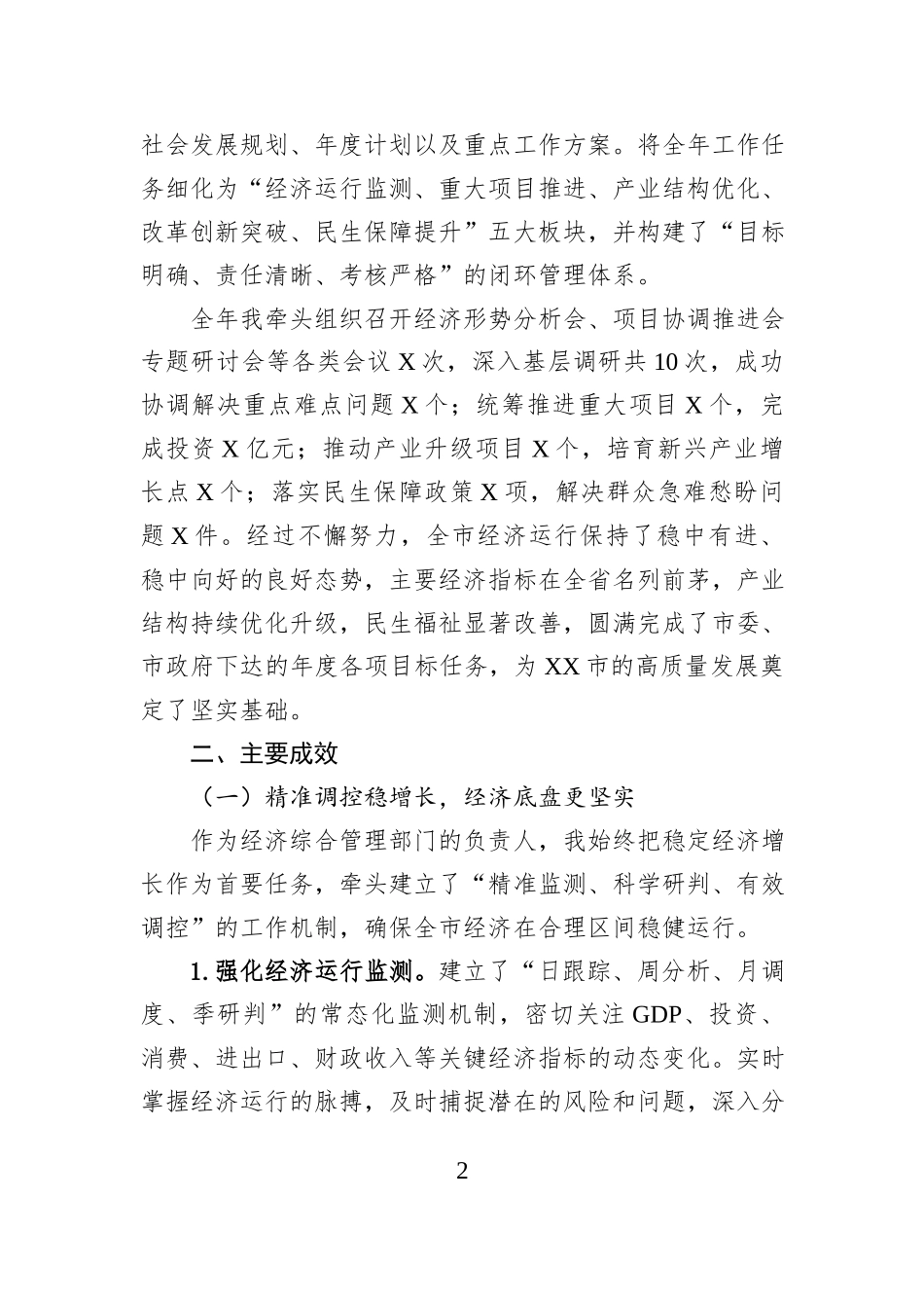 2025年市发改委主任个人述职报告.docx_第2页