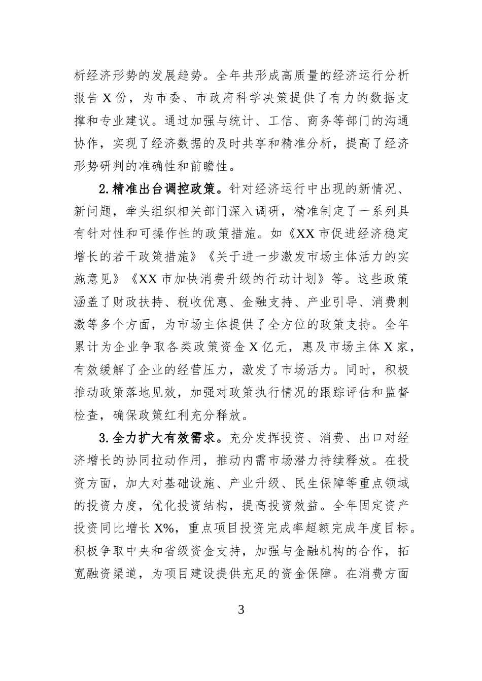 2025年市发改委主任个人述职报告.docx_第3页