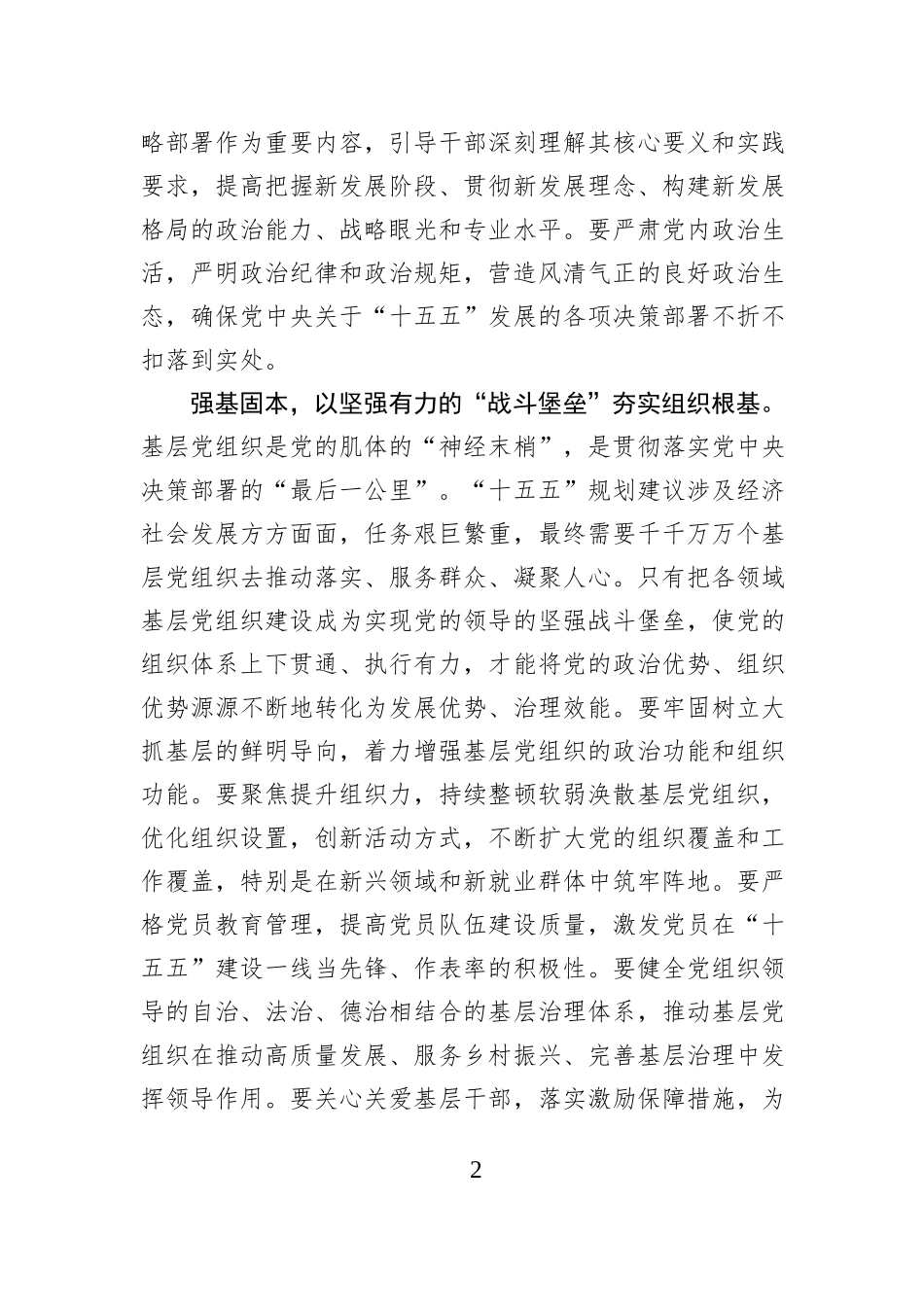以高质量党建护航“十五五”征程行稳致远.docx_第2页