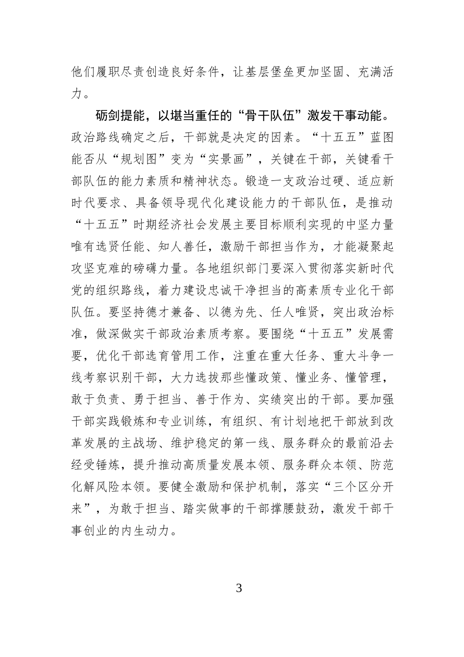 以高质量党建护航“十五五”征程行稳致远.docx_第3页