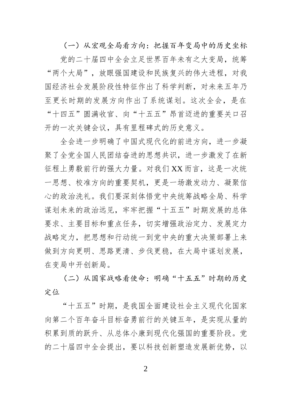 二十届四中全会精神宣讲报告.docx_第2页