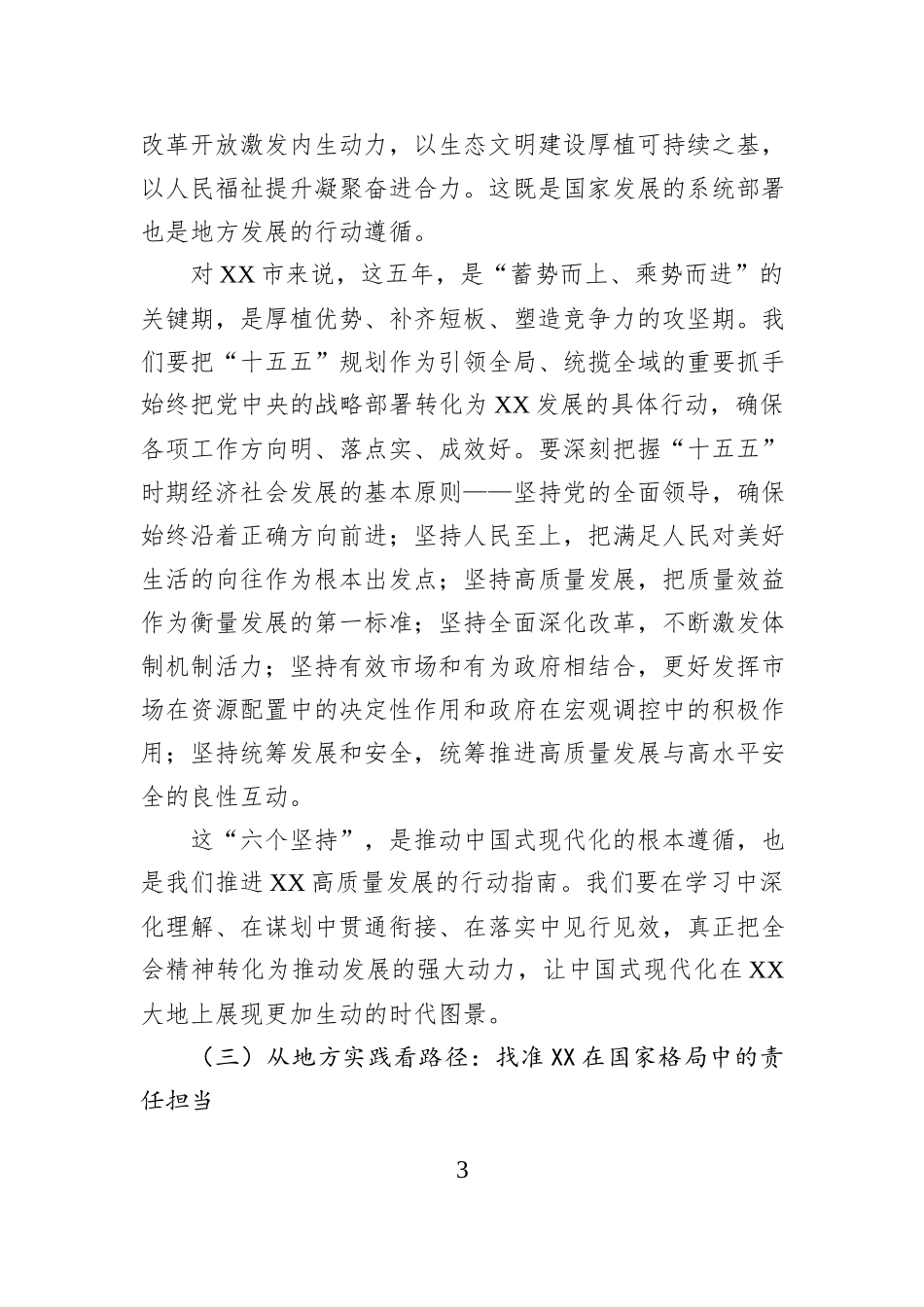 二十届四中全会精神宣讲报告.docx_第3页