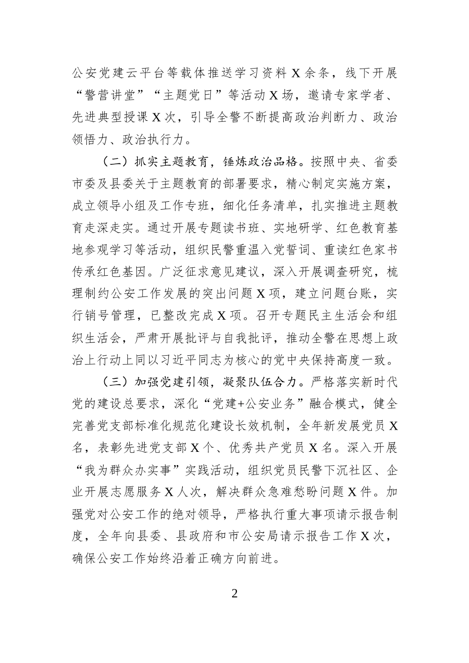 县公安局2025年度工作总结.docx_第2页