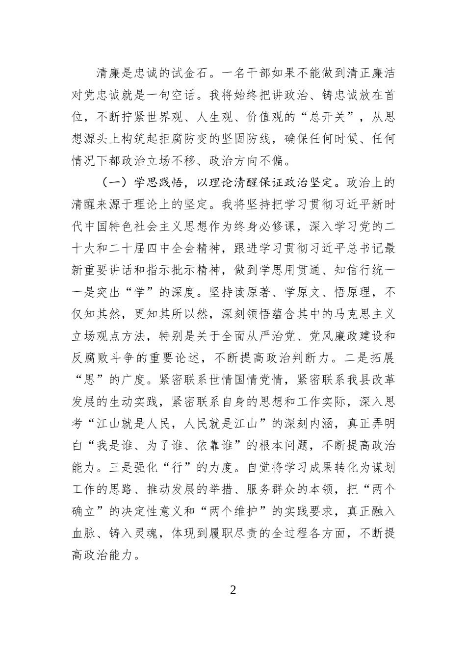 2025年新任职干部任前廉政谈话表态发言提纲.docx_第2页