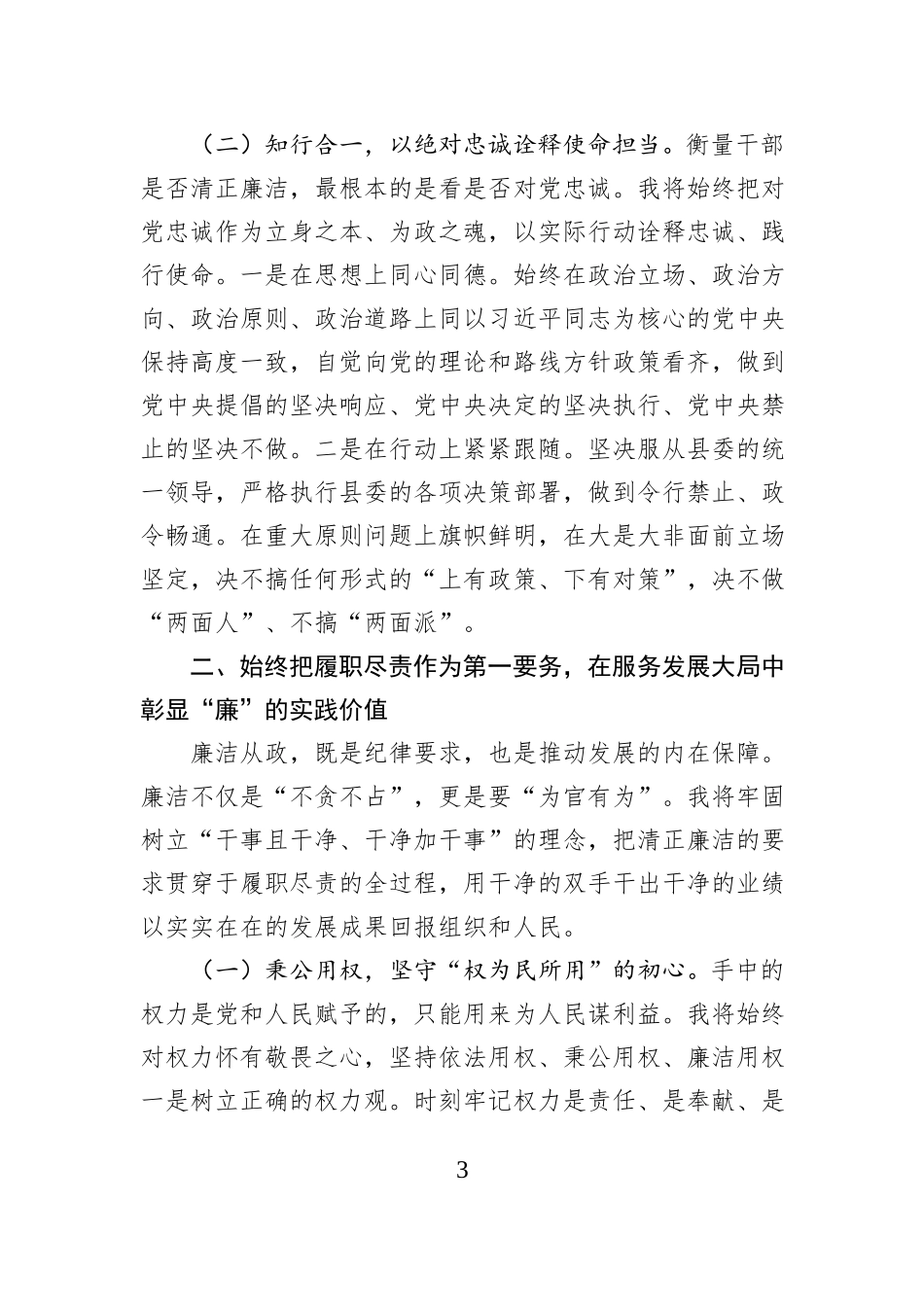 2025年新任职干部任前廉政谈话表态发言提纲.docx_第3页