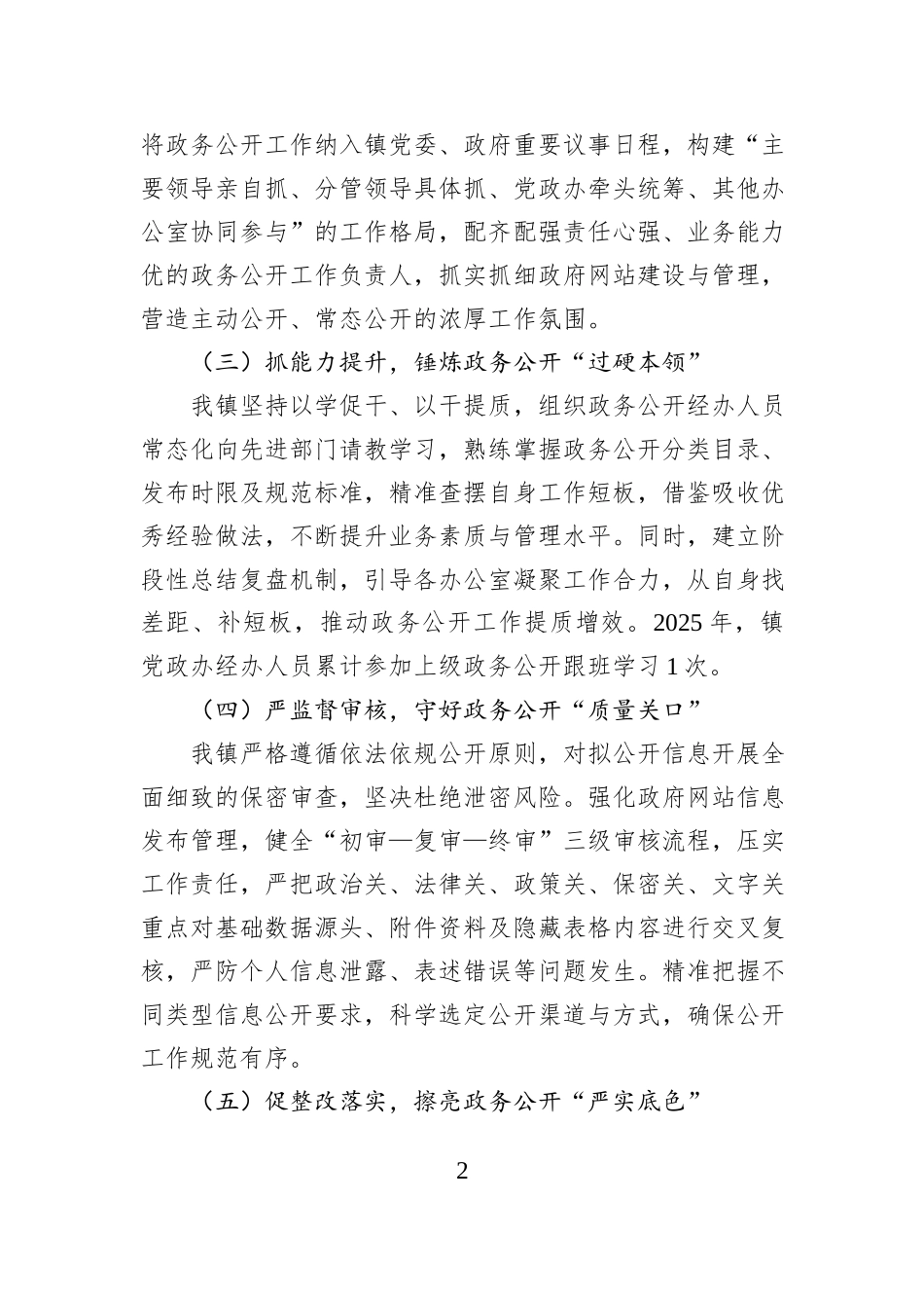XX镇2025年政务公开工作总结和2026年工作举措.docx_第2页