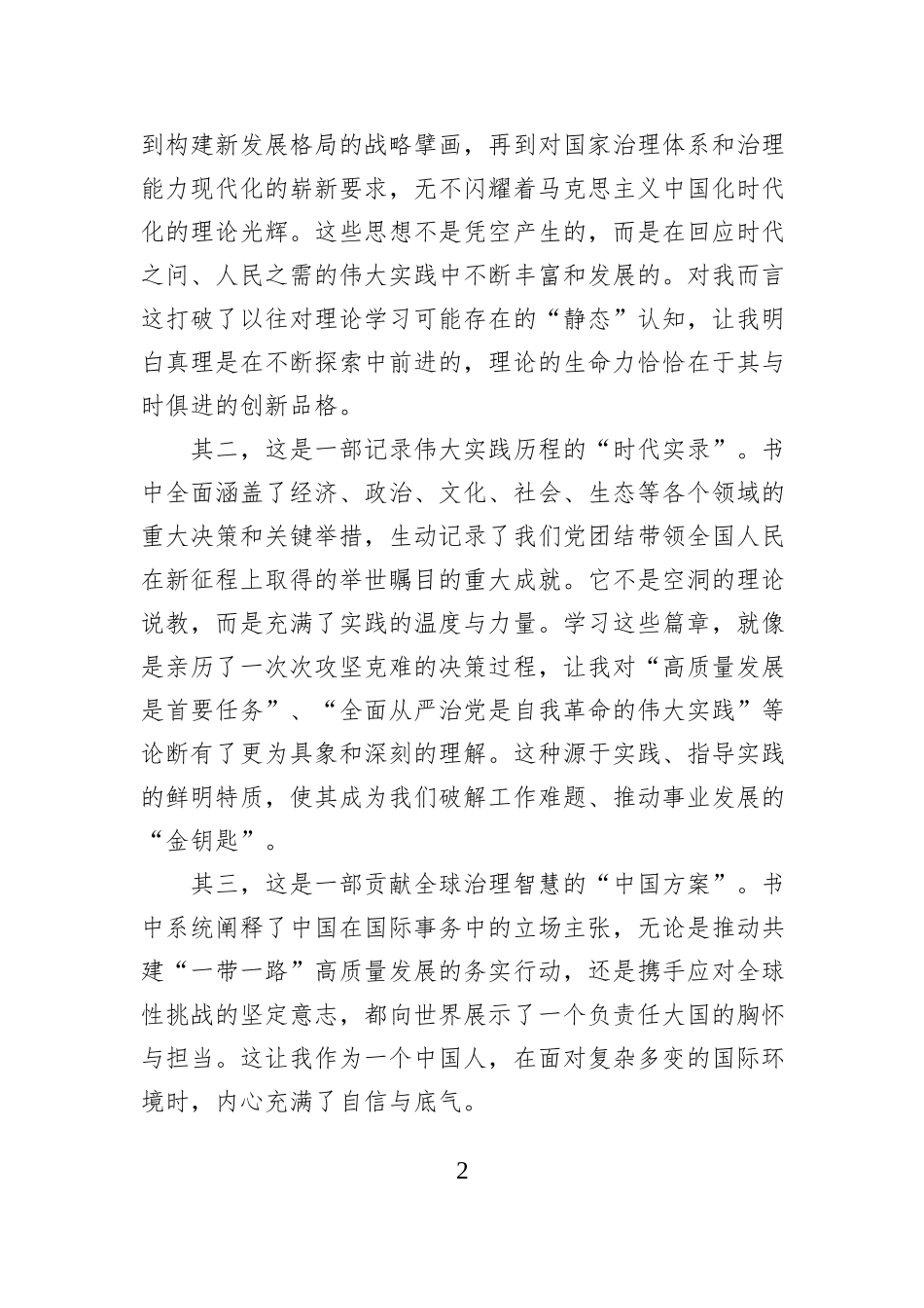 党员干部学习《习近平谈治国理政》第五卷感悟.docx_第2页