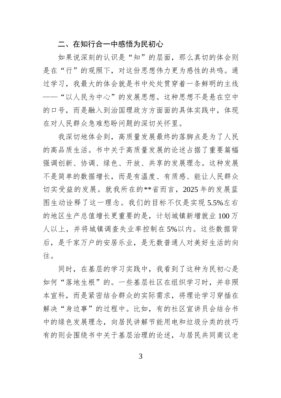 党员干部学习《习近平谈治国理政》第五卷感悟.docx_第3页