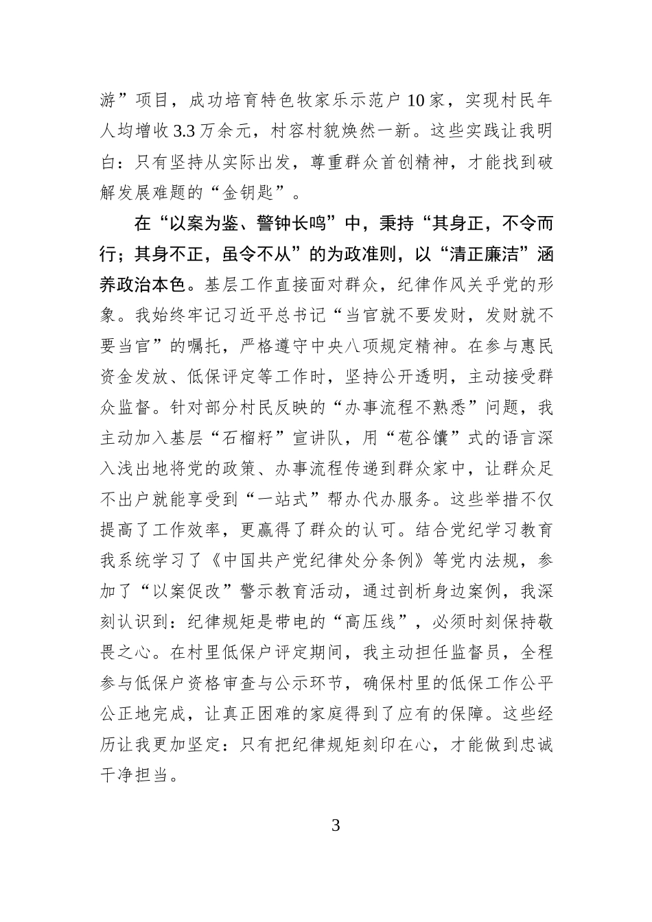 泥土的重量：新时代选调生的驻村日记.docx_第3页