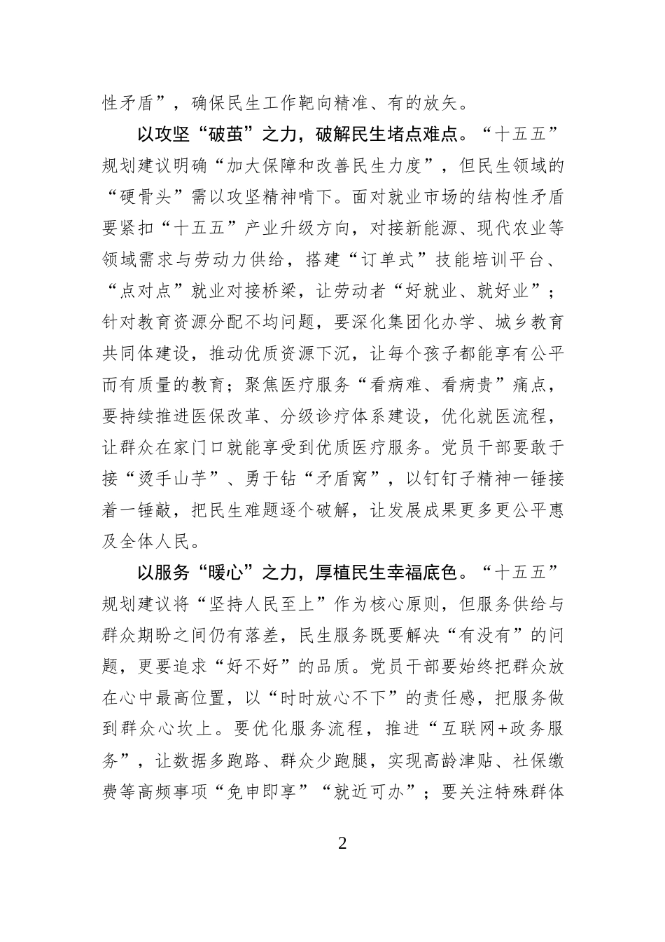 以“三力”践使命 绘就“十五五”民生实景图.docx_第2页