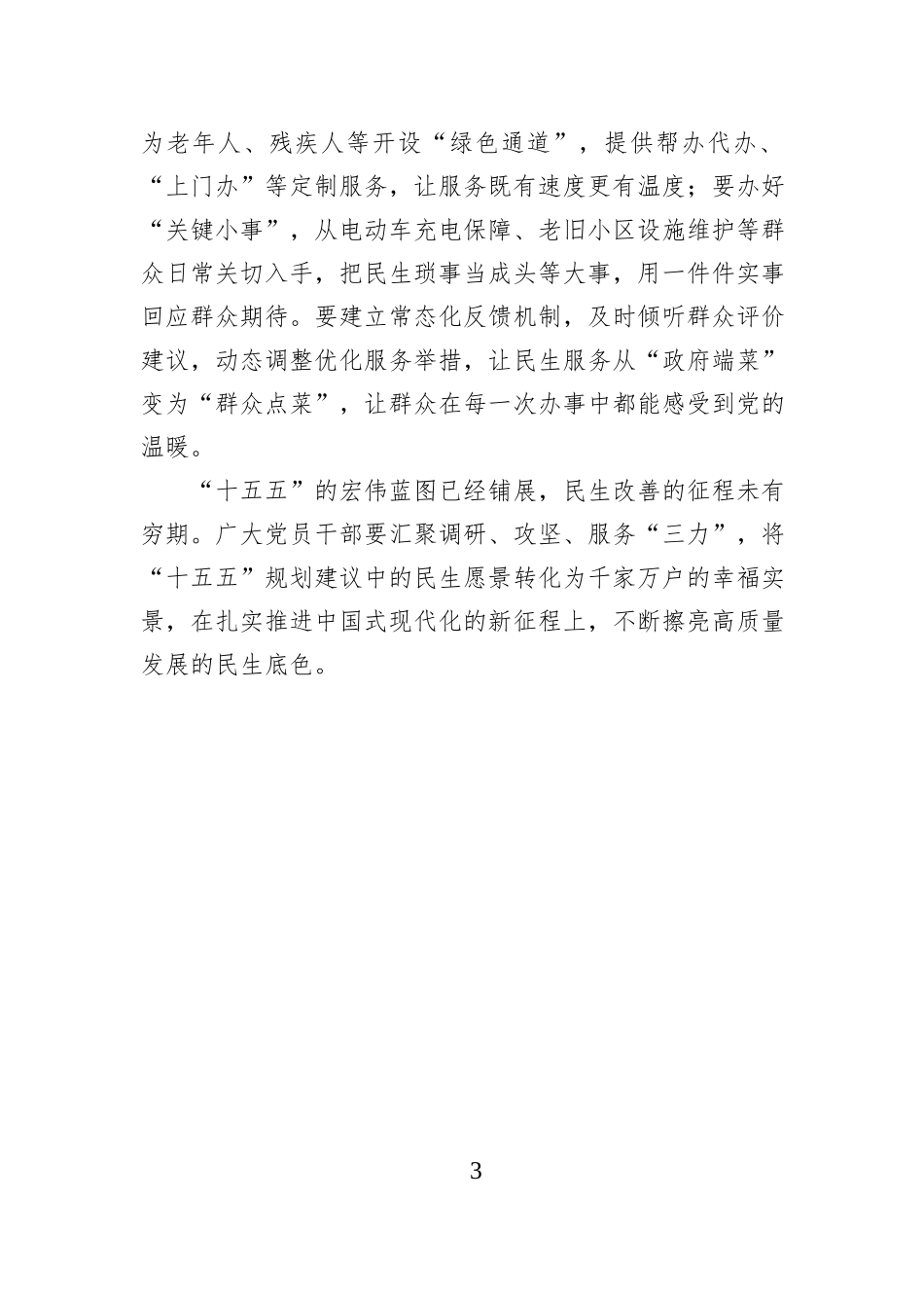 以“三力”践使命 绘就“十五五”民生实景图.docx_第3页