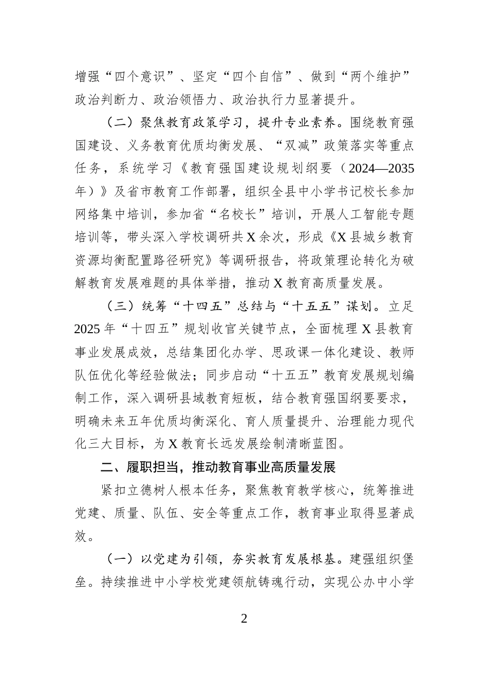 2025年度县局党组书记述职述廉述学报告.docx_第2页