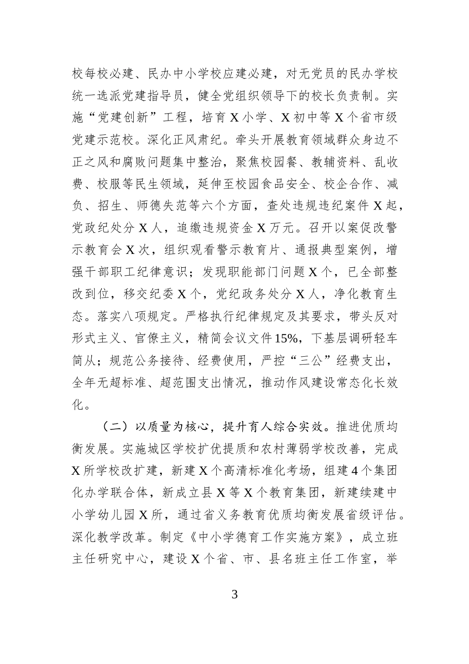 2025年度县局党组书记述职述廉述学报告.docx_第3页