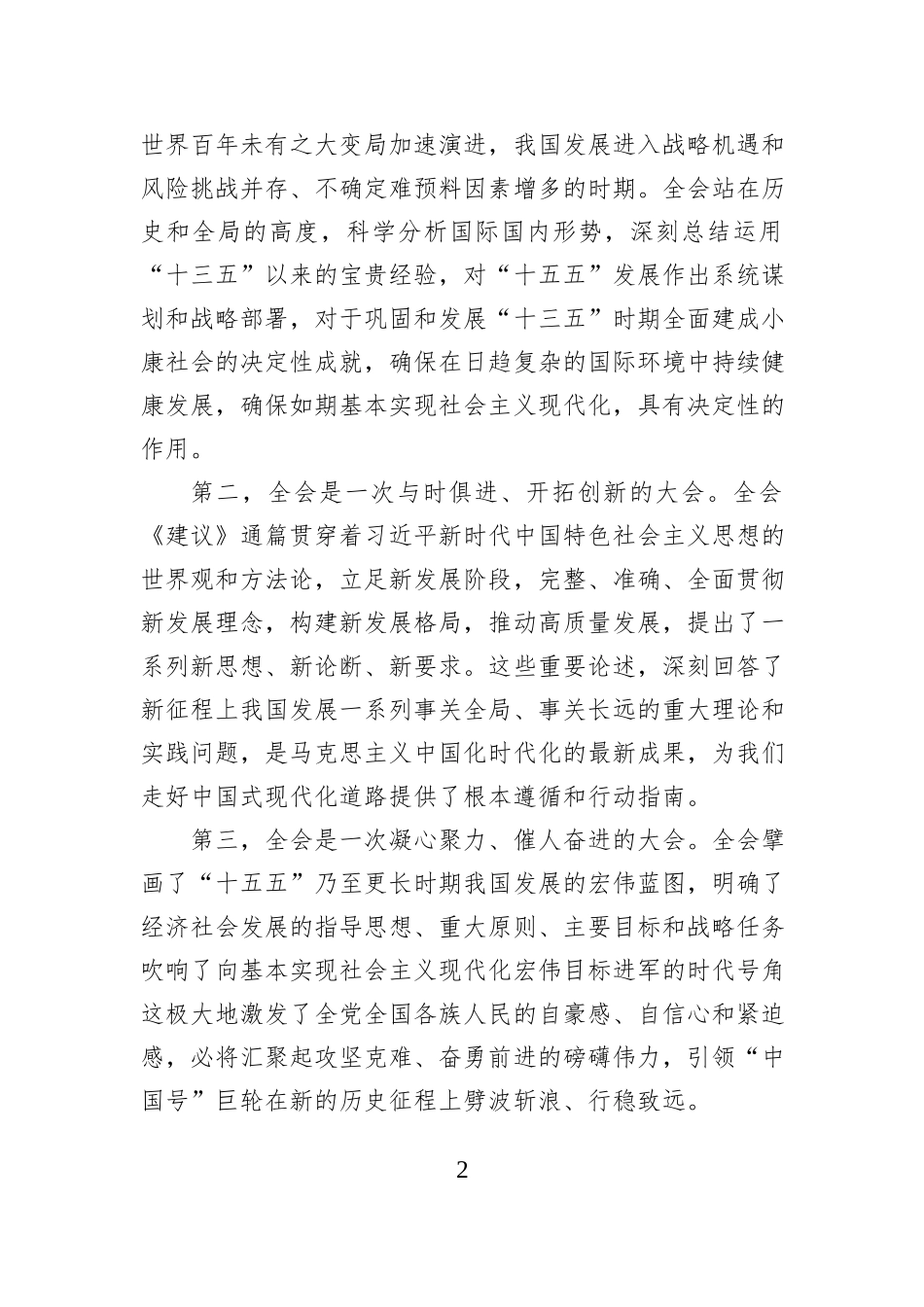 在XX乡学习贯彻党的二十届四中全会精神宣讲会上的宣讲报告.docx_第2页