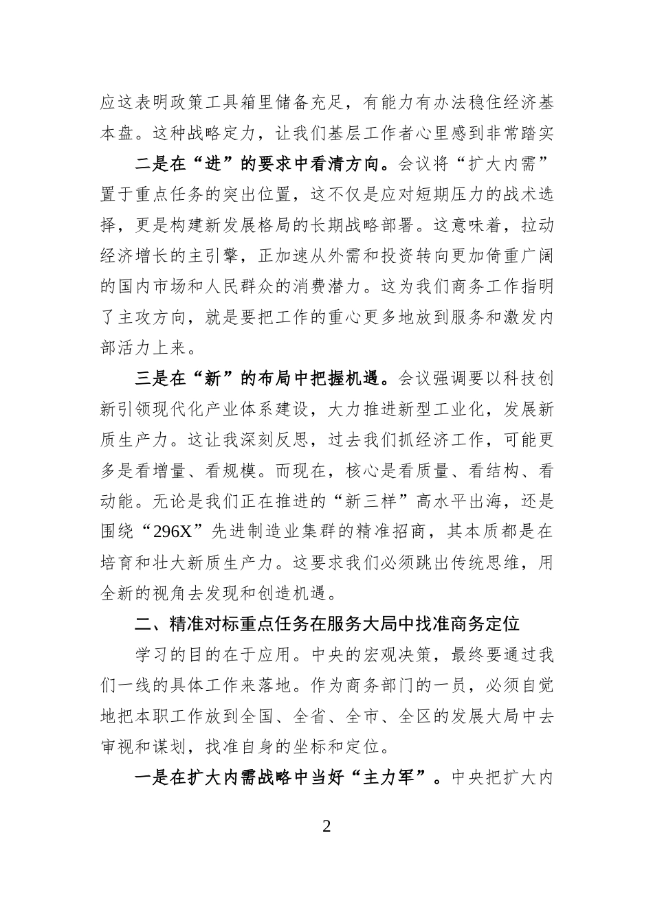 商务部门领导学习2025年中央经济工作会议精神的几点思考与体会.docx_第2页