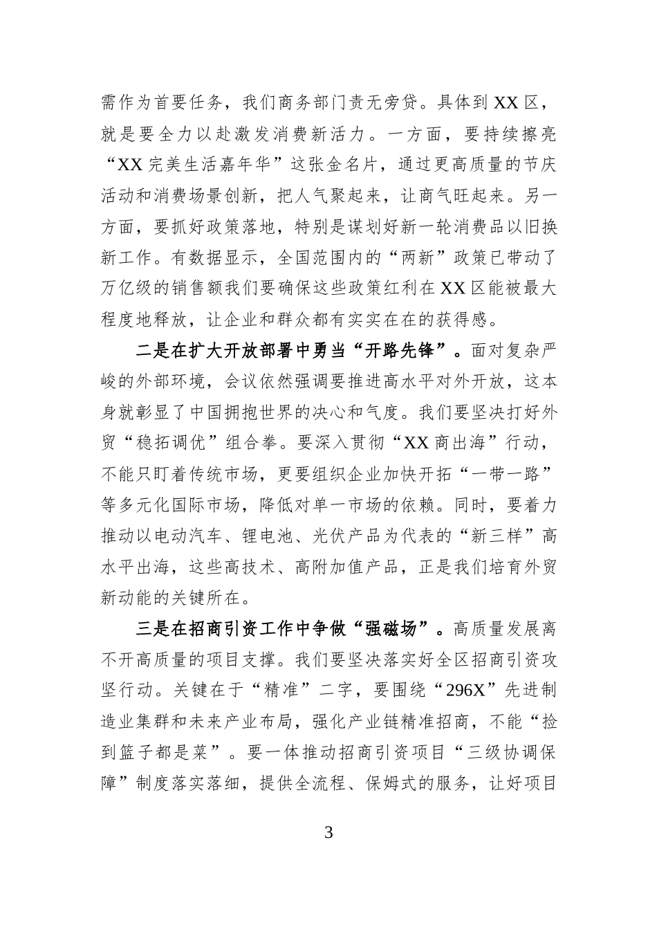 商务部门领导学习2025年中央经济工作会议精神的几点思考与体会.docx_第3页