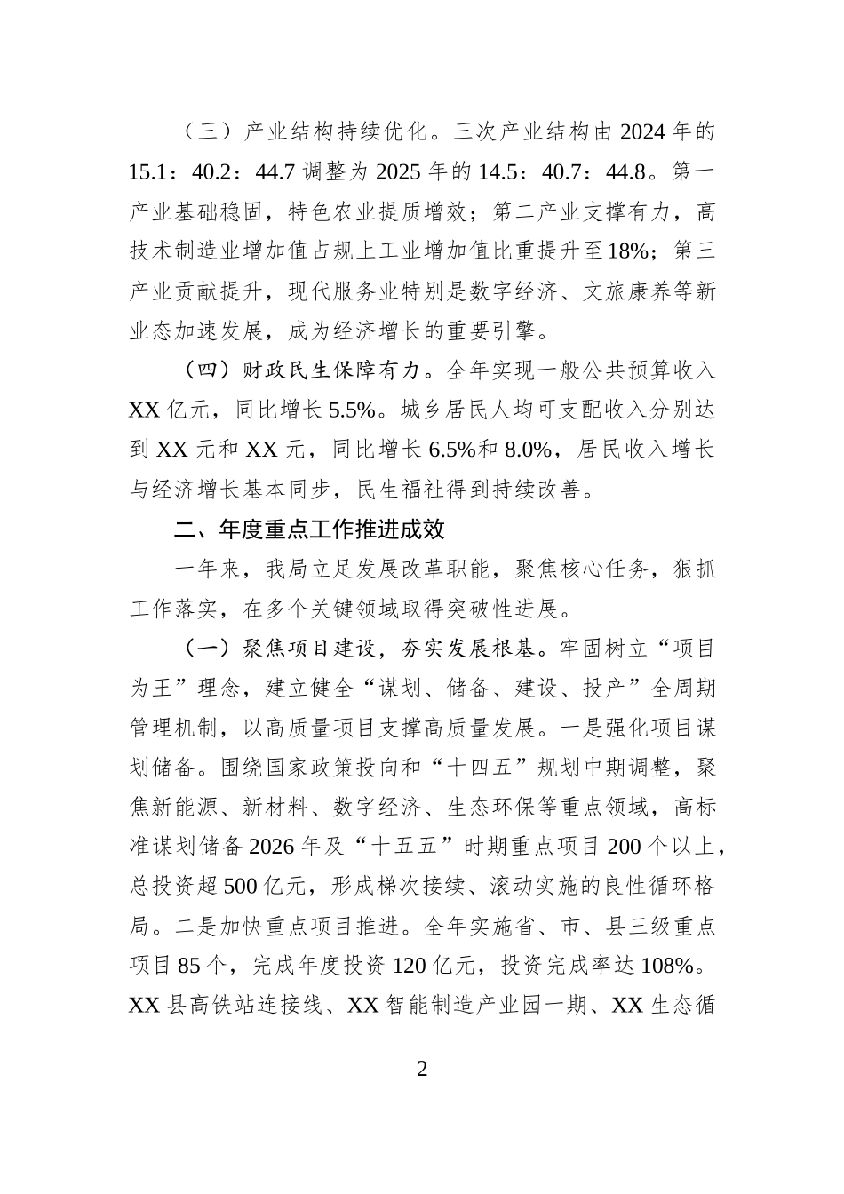县发展和改革局2025年工作总结.docx_第2页