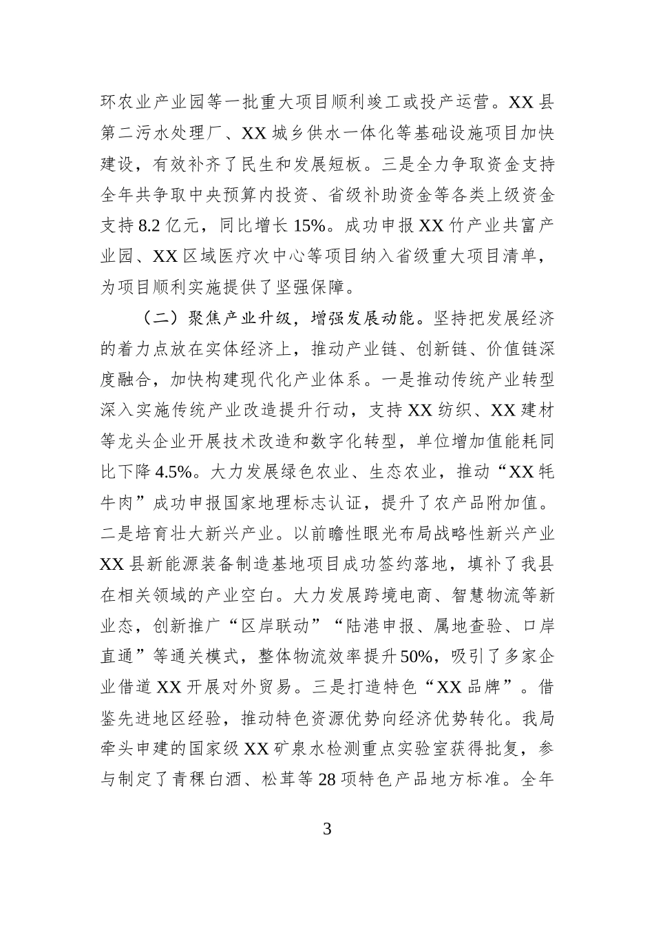 县发展和改革局2025年工作总结.docx_第3页