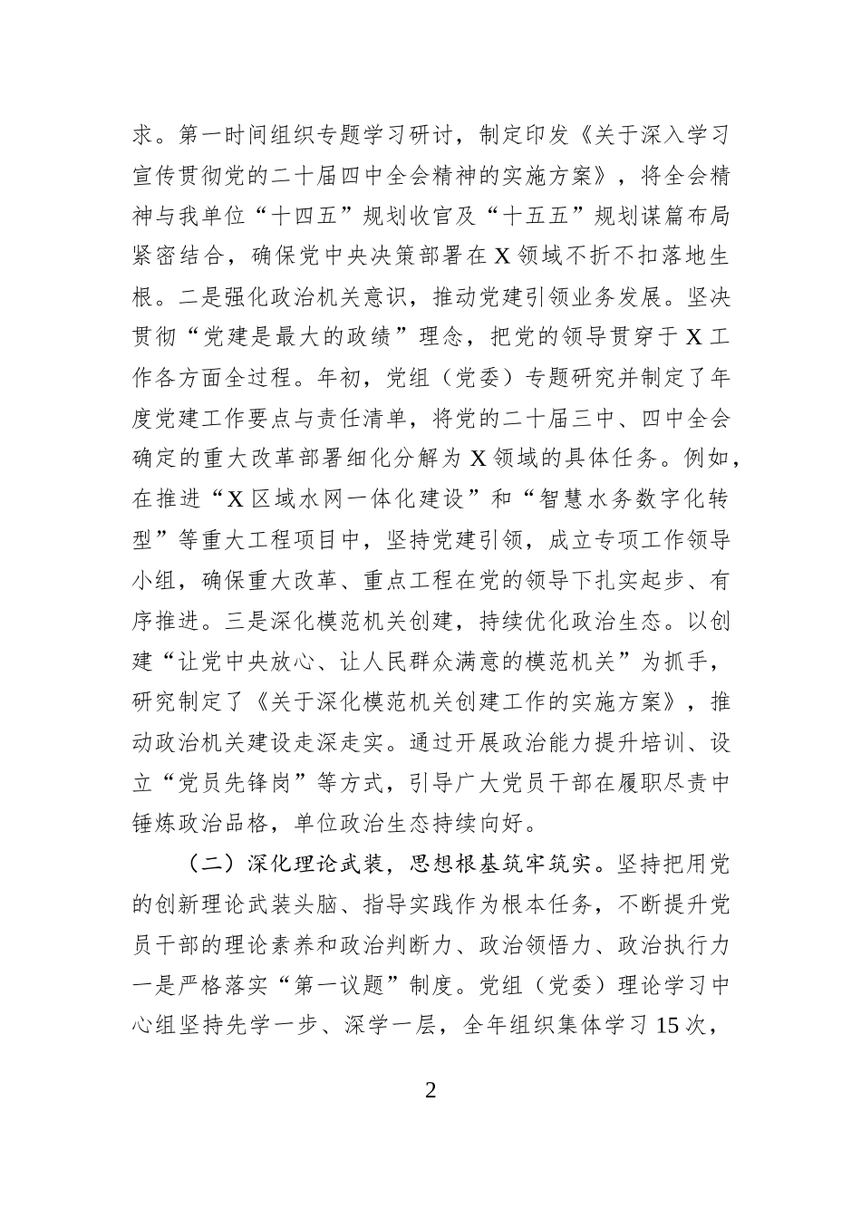 2025年落实党建工作主体责任情况自查报告.docx_第2页