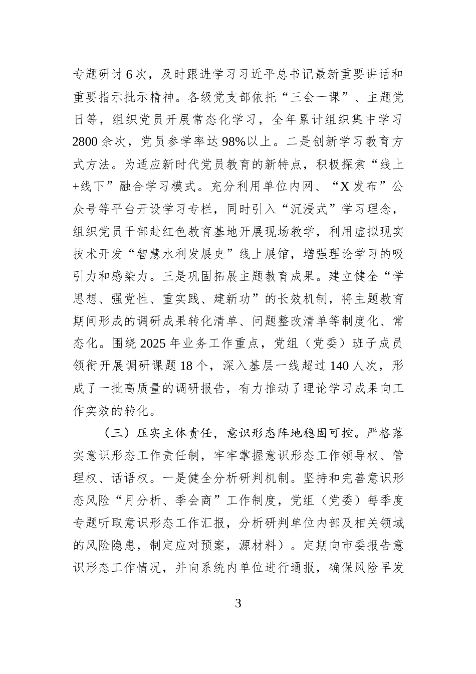 2025年落实党建工作主体责任情况自查报告.docx_第3页