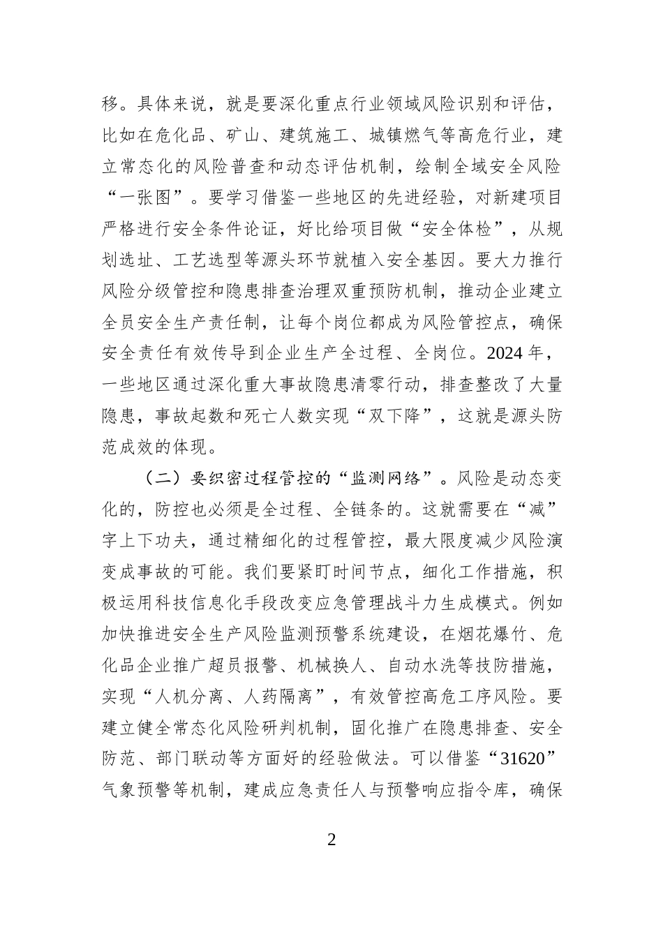 市应急管理局党委书记、局长在2026年工作思路暨全市“十五五”应急管理体系建设规划研究务虚会上的讲话.docx_第2页