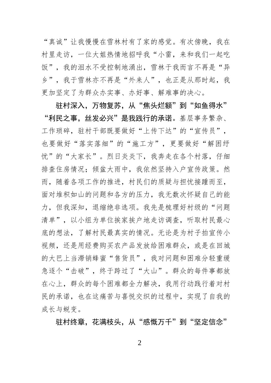驻村期满记：在季节更替中写好“成长答卷”.docx_第2页